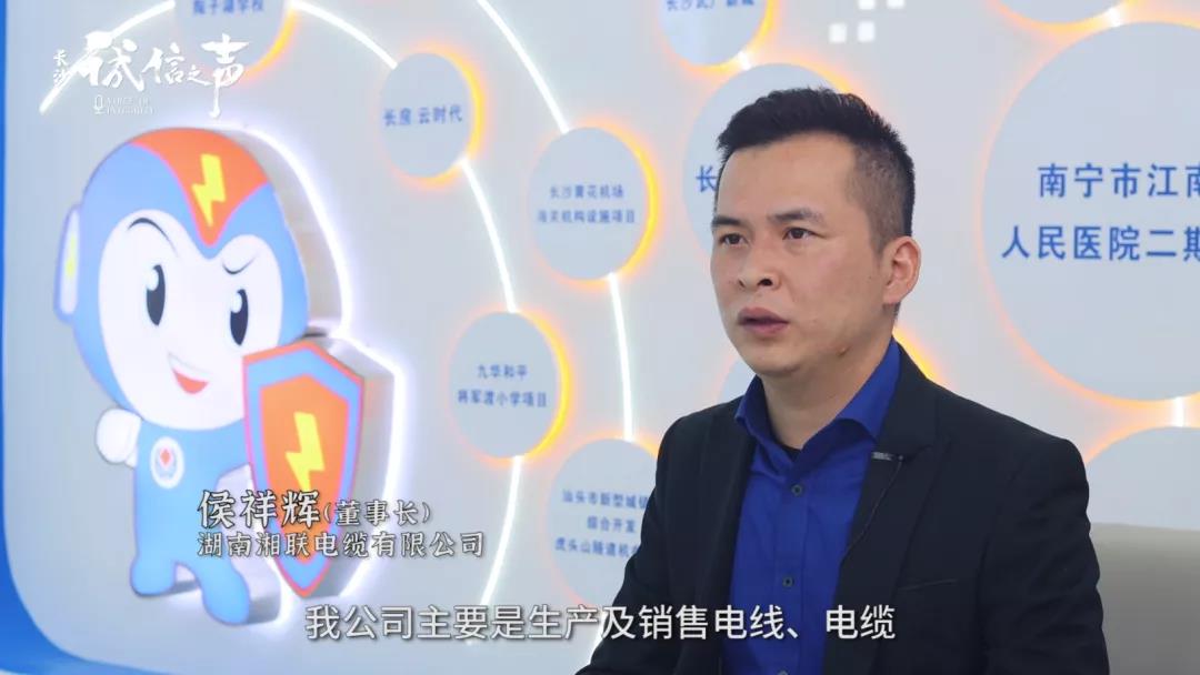 湘聯(lián)電纜丨踐行誠信企業(yè) 守護(hù)萬千家庭安全！