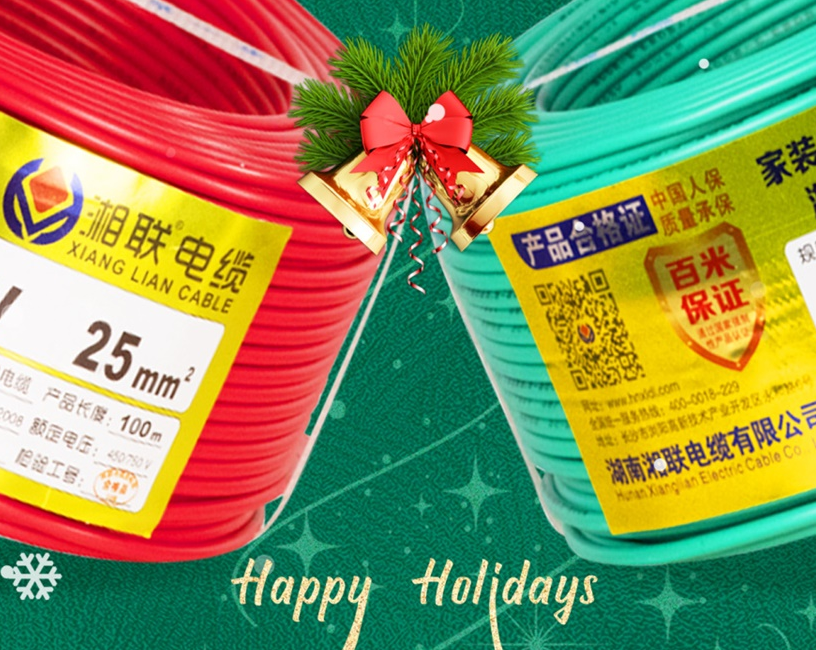 圣誕節(jié) | 湘聯(lián)電纜祝大家圣誕快樂！