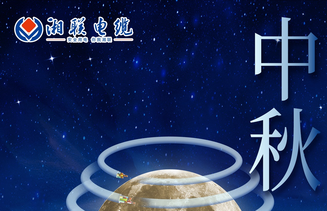 中秋節(jié)，愿您心似滿月，歡喜滿堂！