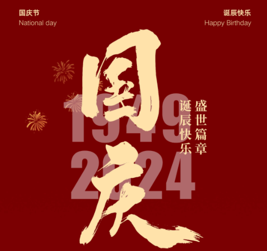 國慶，湘聯(lián)電纜邀您一起護(hù)國旗，贏好禮！