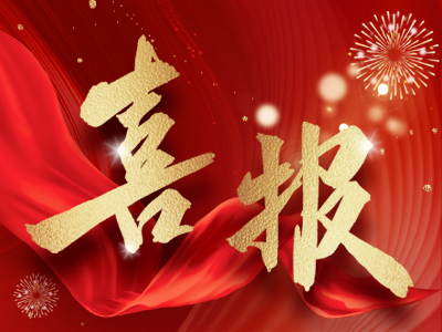 新春報(bào)喜，湘聯(lián)電纜攬獲多項(xiàng)殊榮！