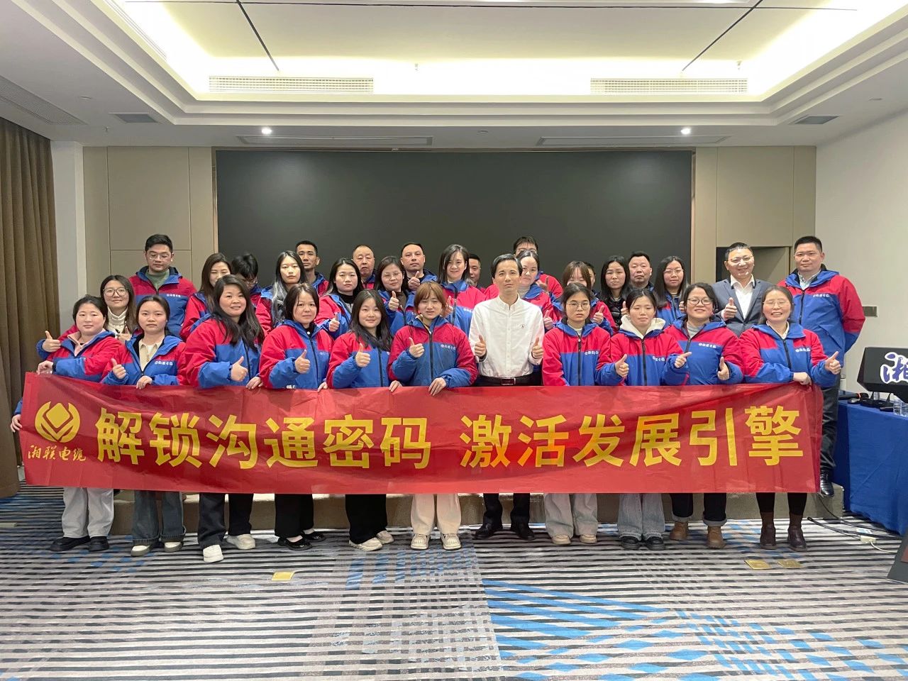 解鎖溝通密碼，湘聯(lián)電纜員工職能專項(xiàng)提升培訓(xùn)圓滿落幕！