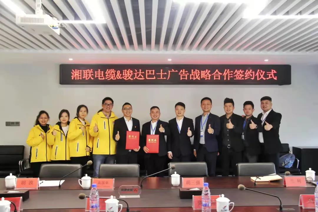 戰(zhàn)略合作丨湘聯(lián)電纜攜手駿達(dá)巴士廣告，助推品牌發(fā)展新篇章！