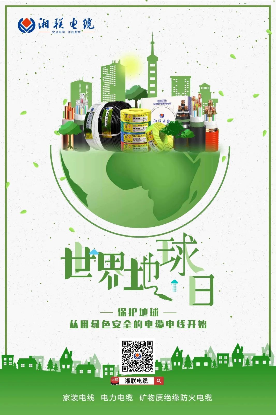 世界地球日 | 創(chuàng)造綠色產(chǎn)品，為高品質(zhì)生活賦能！ 芯芯湘聯(lián) 2022-04-22 