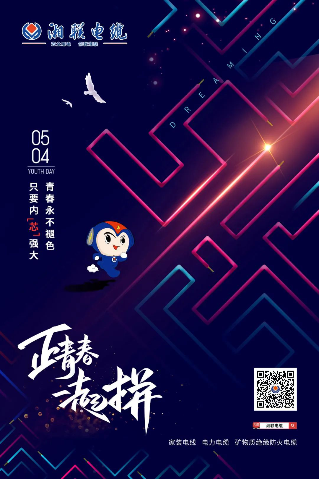 五四青年節(jié)，向每一位奮斗的你致敬！