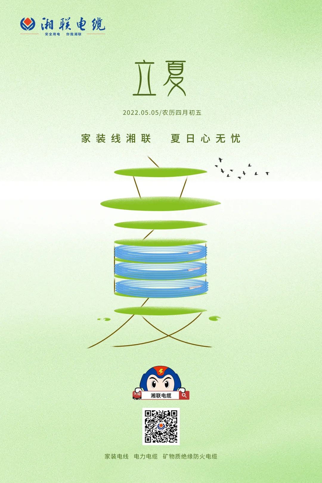 立夏話用電，安全記心中 #安全用電你我湘聯(lián)