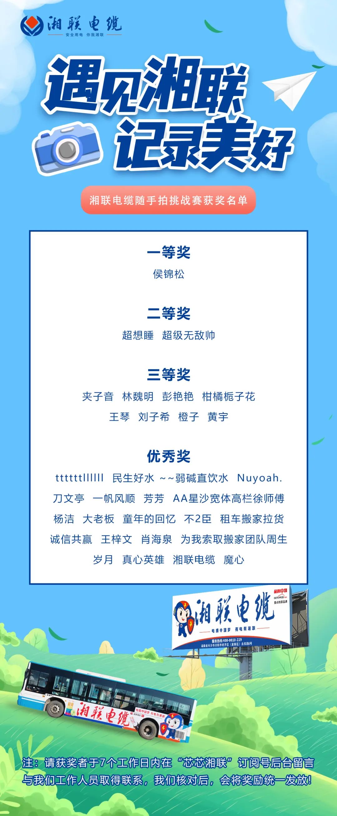 遇見湘聯(lián)，記錄美好 | 湘聯(lián)電纜隨手拍挑戰(zhàn)賽獲獎公示！