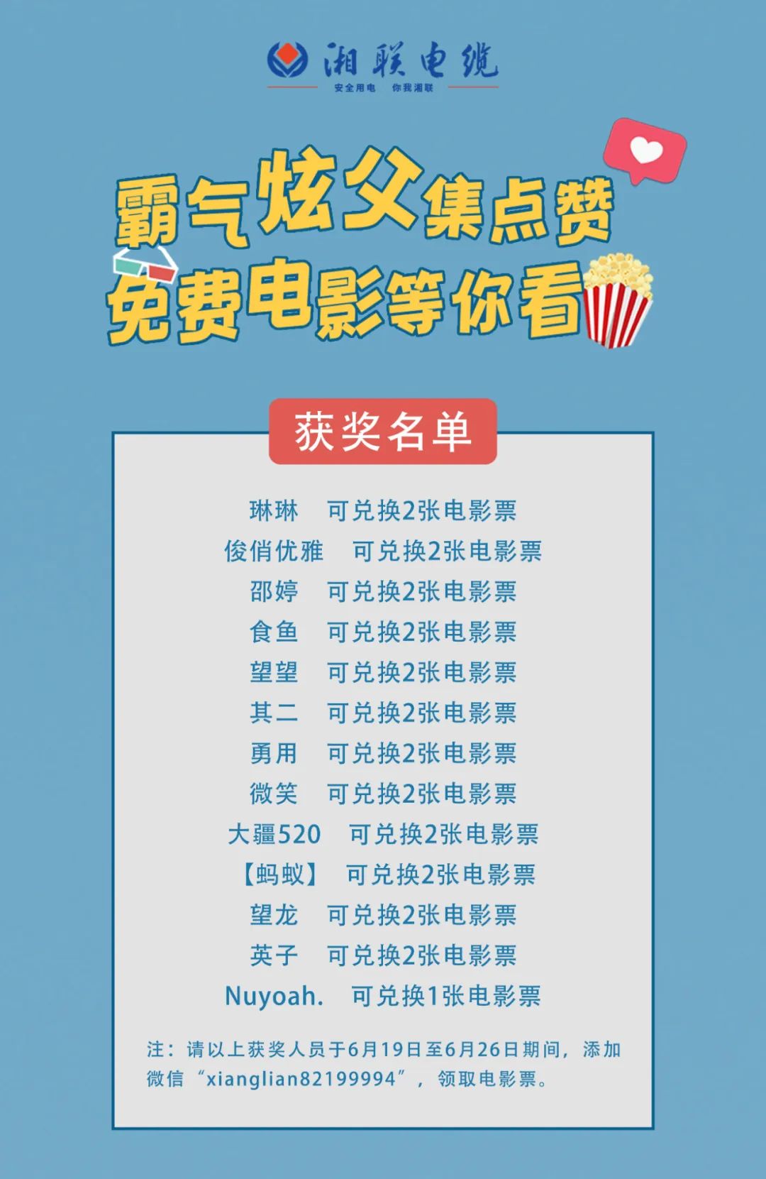 湘聯電纜父親節(jié)活動獲獎名單已出，快來圍觀！ #安全用電你我湘聯