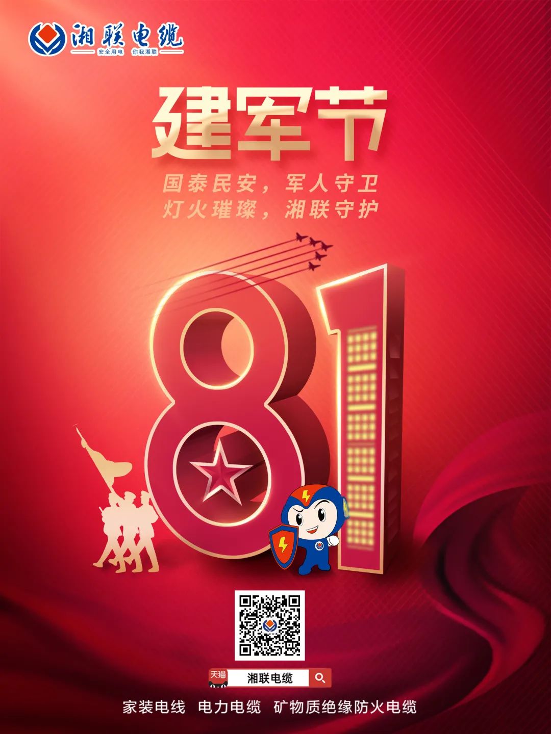 八一建軍節(jié)，點擊鏈接，生成你的專屬頭像，一起來向最可愛的人致敬吧 #安全用電你我湘聯(lián)