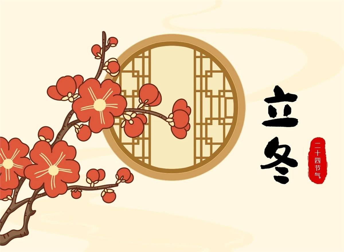 立冬 | 秋去冬來，溫暖相伴！