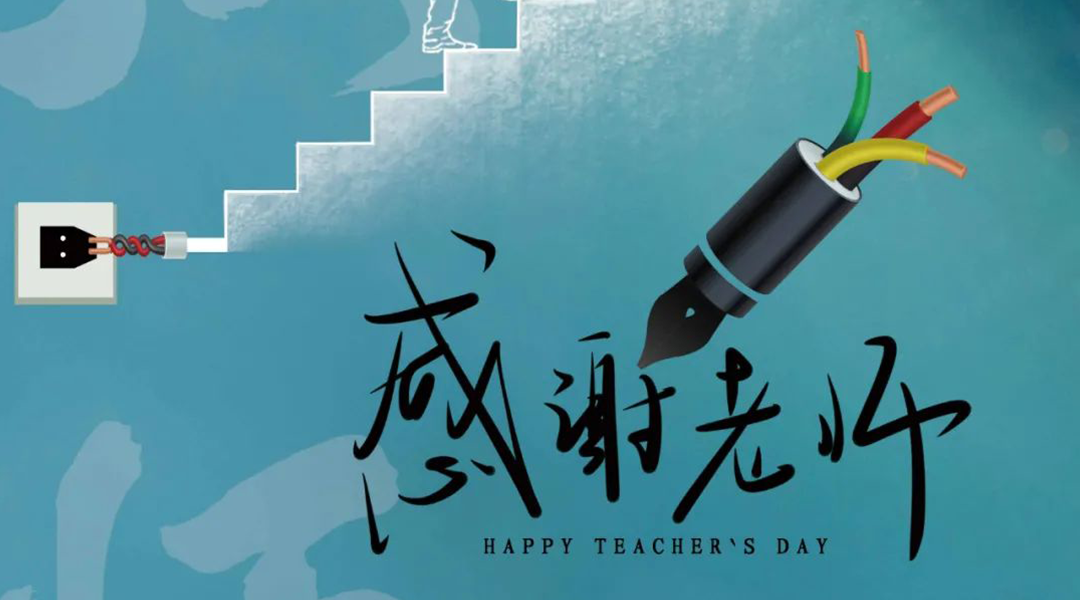弦歌不輟，禮頌師恩|湘聯(lián)電纜向每一位企業(yè)內(nèi)訓(xùn)師致敬！