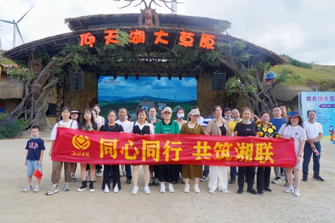同心同行 共筑湘聯(lián) | 2022年湘聯(lián)電纜旅游團建活動圓滿完成！